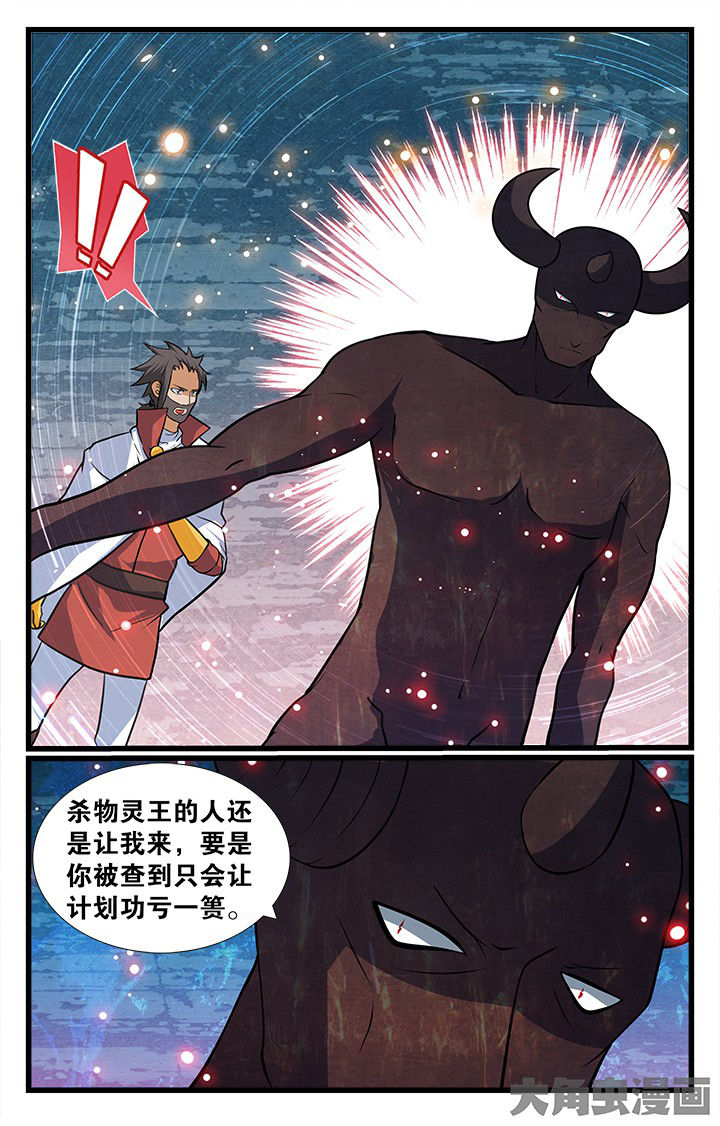 《少年噬灵师》漫画最新章节第180章：免费下拉式在线观看章节第【3】张图片