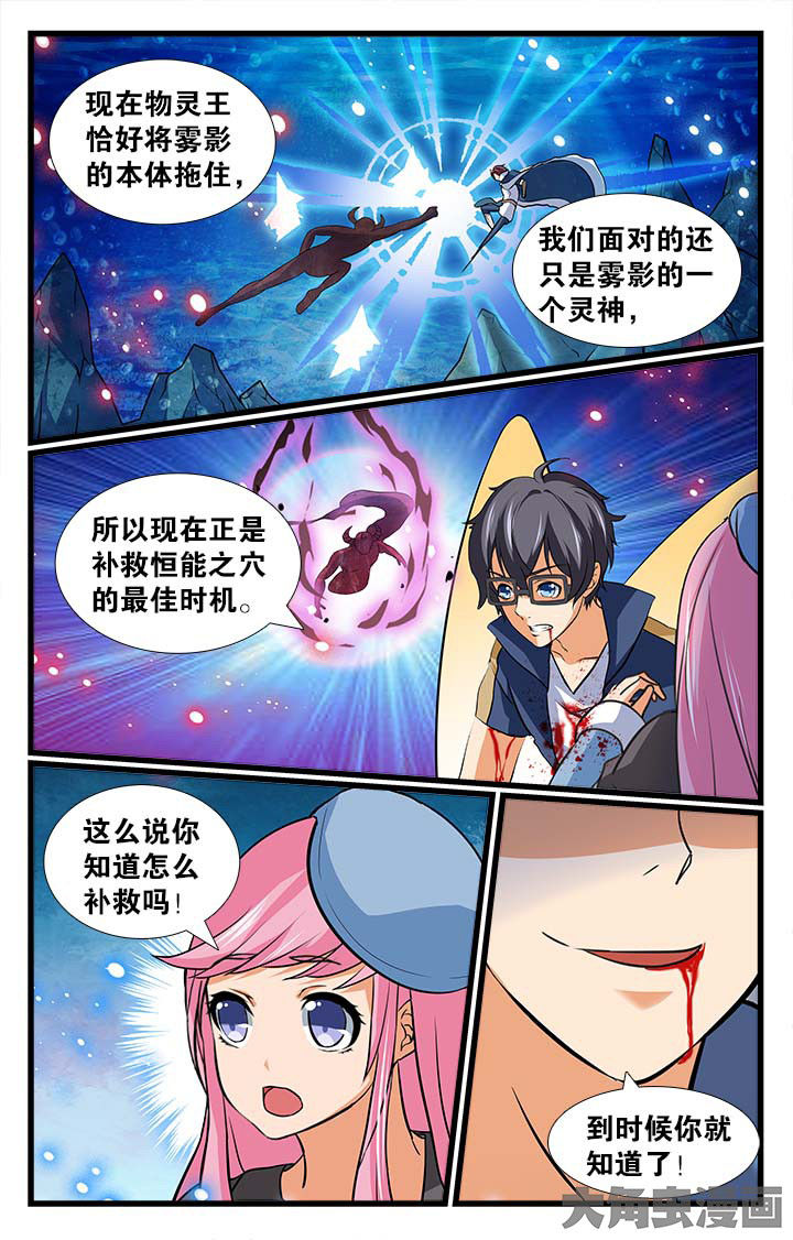 《少年噬灵师》漫画最新章节第186章：免费下拉式在线观看章节第【8】张图片