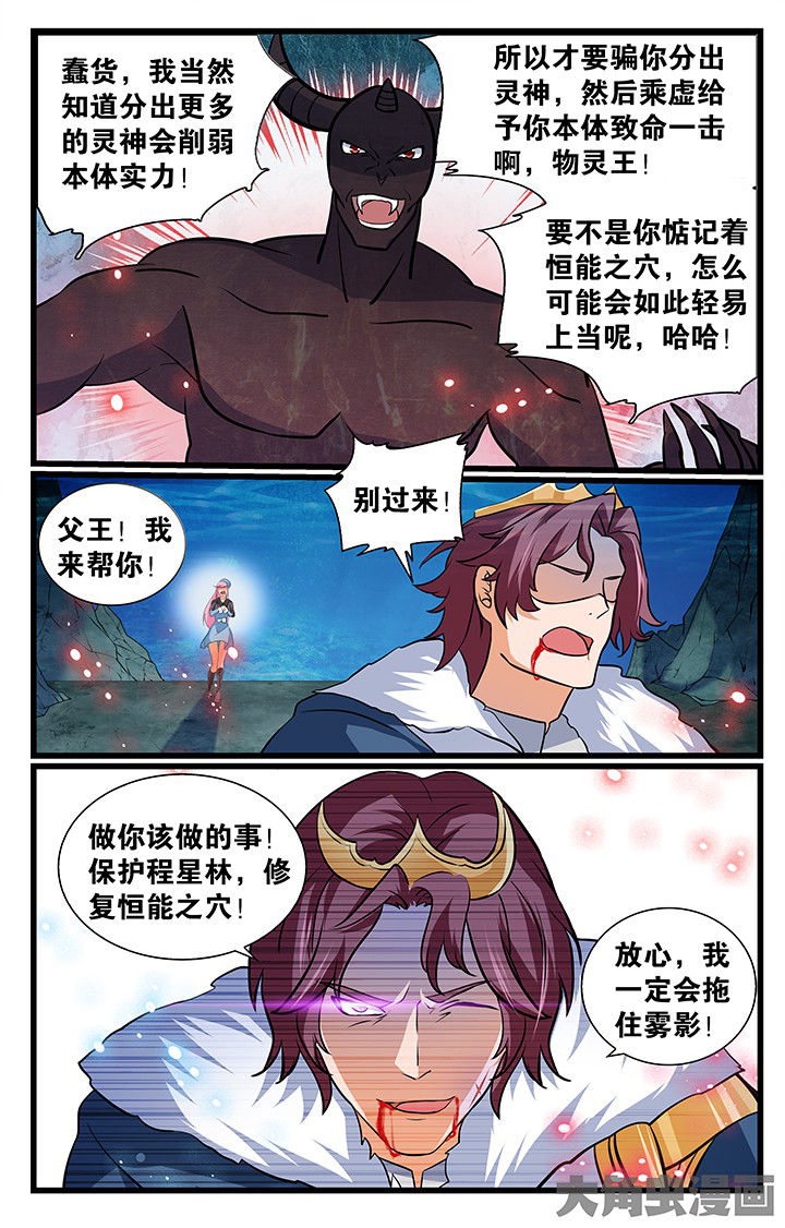 《少年噬灵师》漫画最新章节第188章：免费下拉式在线观看章节第【8】张图片