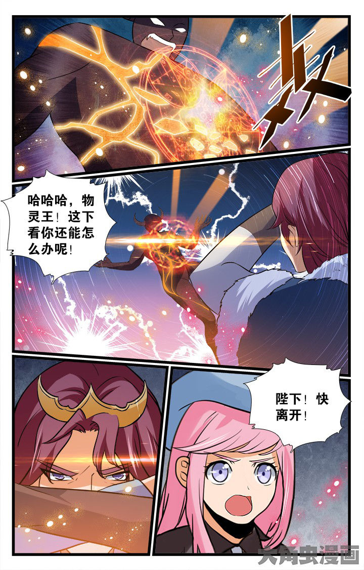 《少年噬灵师》漫画最新章节第189章：免费下拉式在线观看章节第【5】张图片