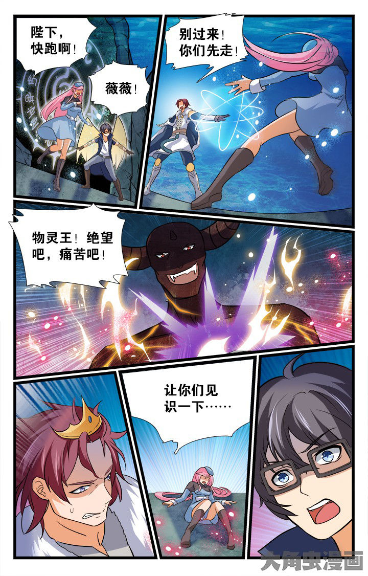 《少年噬灵师》漫画最新章节第189章：免费下拉式在线观看章节第【4】张图片