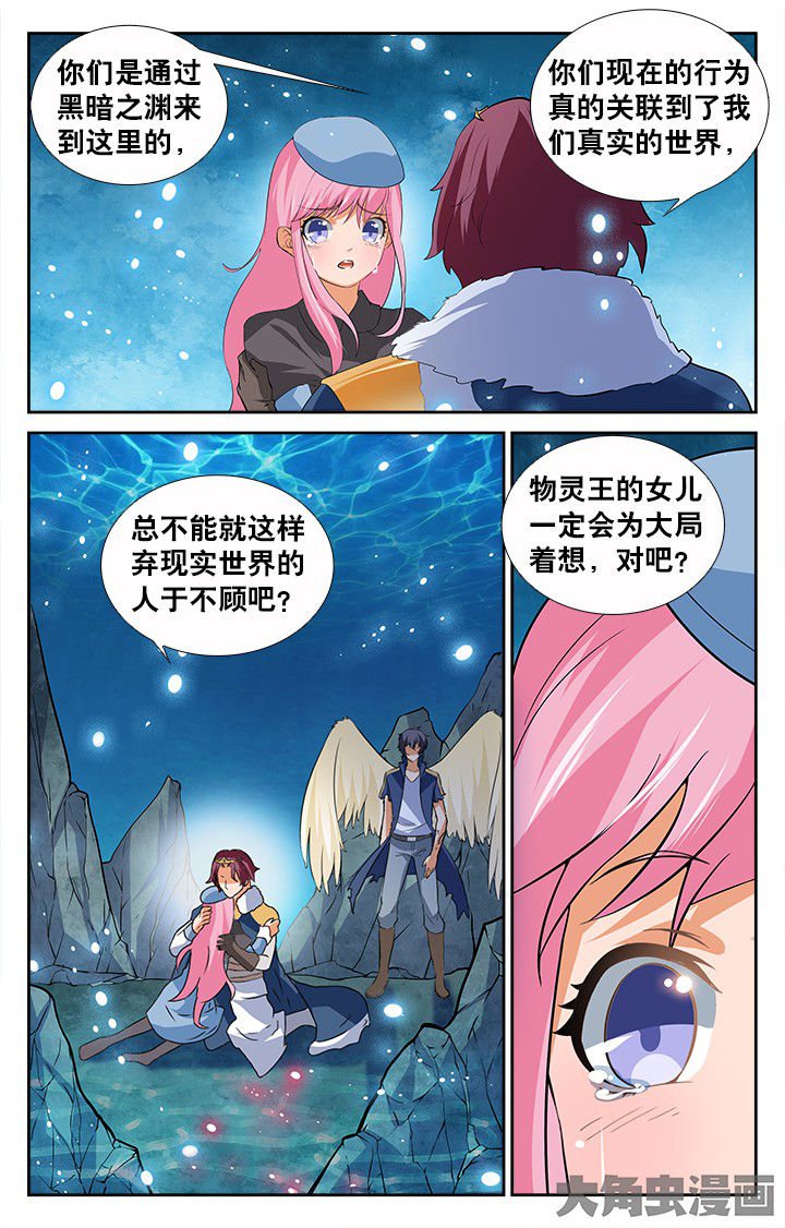 《少年噬灵师》漫画最新章节第192章：免费下拉式在线观看章节第【8】张图片