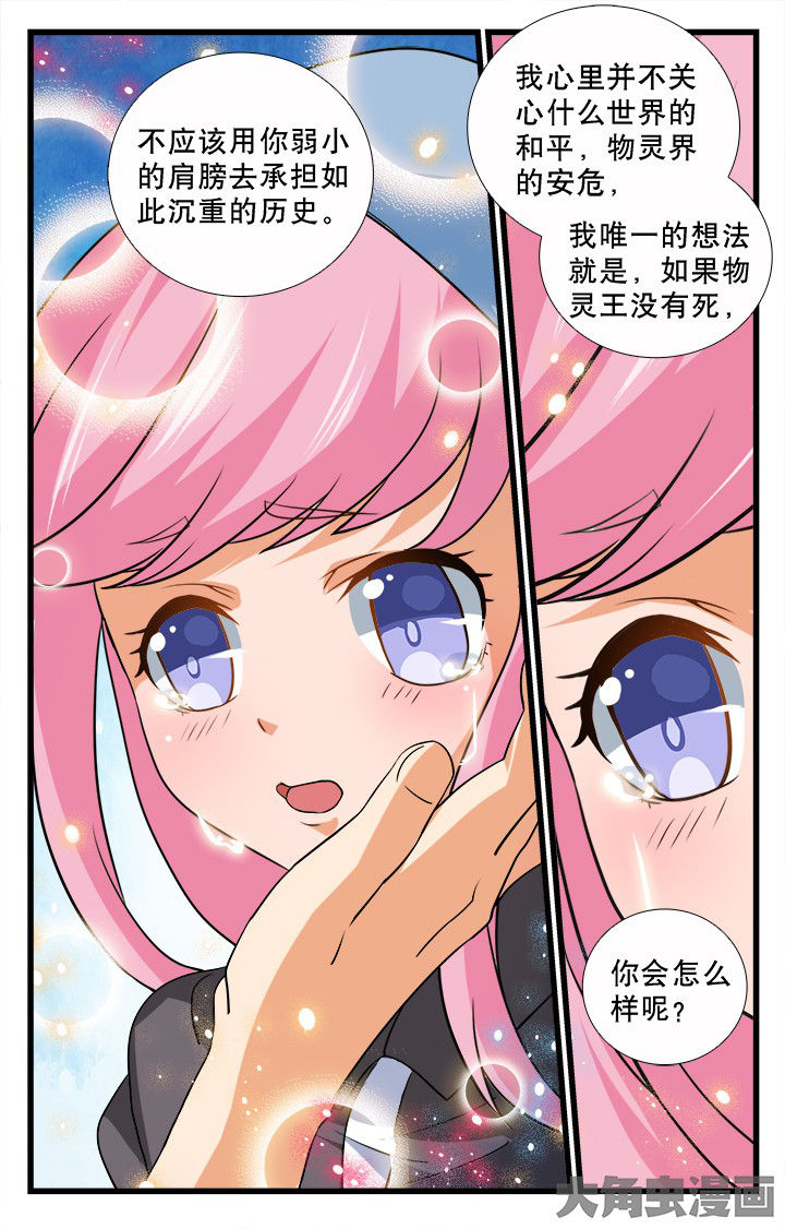 《少年噬灵师》漫画最新章节第193章：免费下拉式在线观看章节第【3】张图片