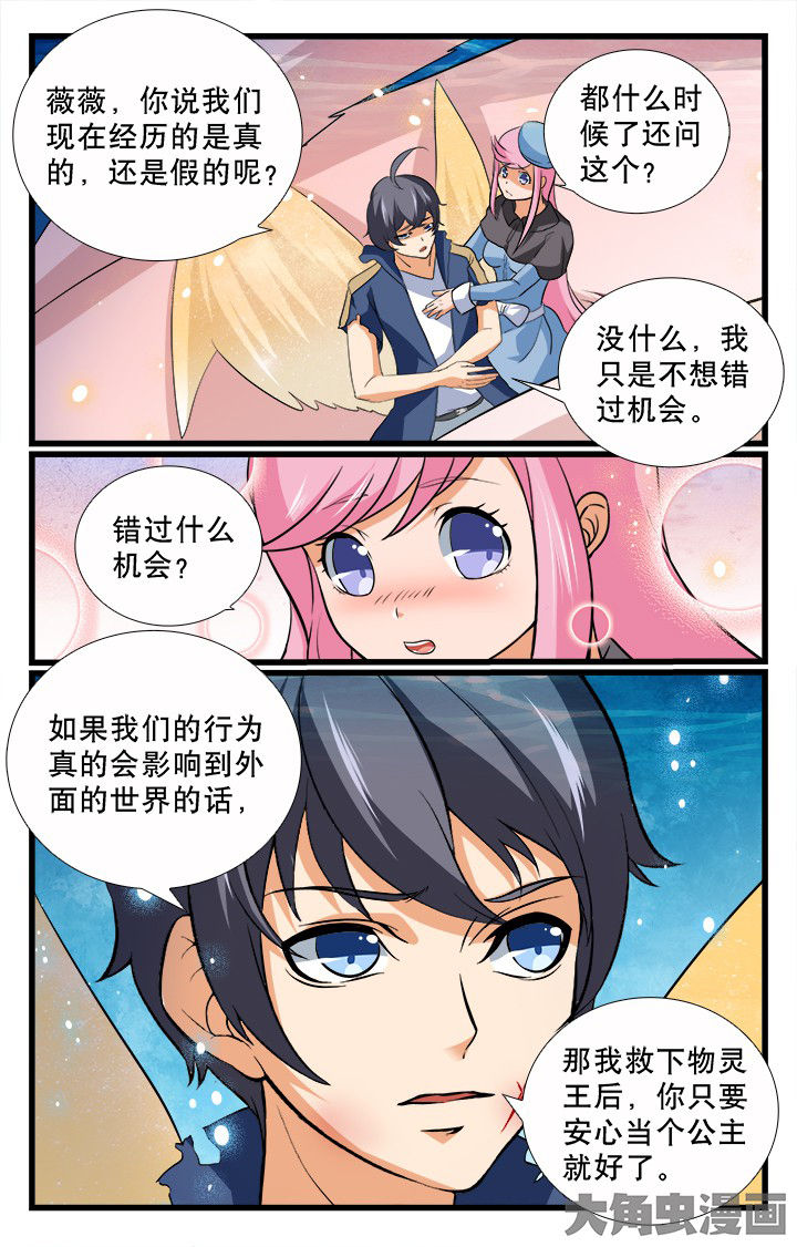 《少年噬灵师》漫画最新章节第193章：免费下拉式在线观看章节第【4】张图片