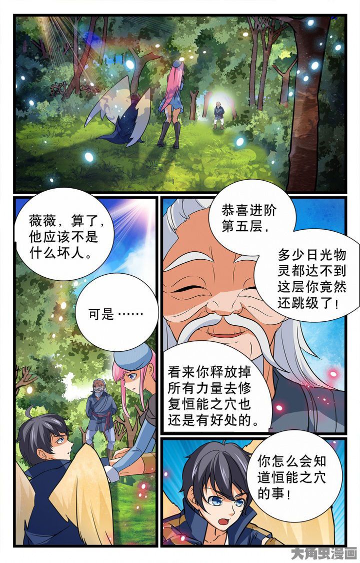 《少年噬灵师》漫画最新章节第195章：免费下拉式在线观看章节第【5】张图片