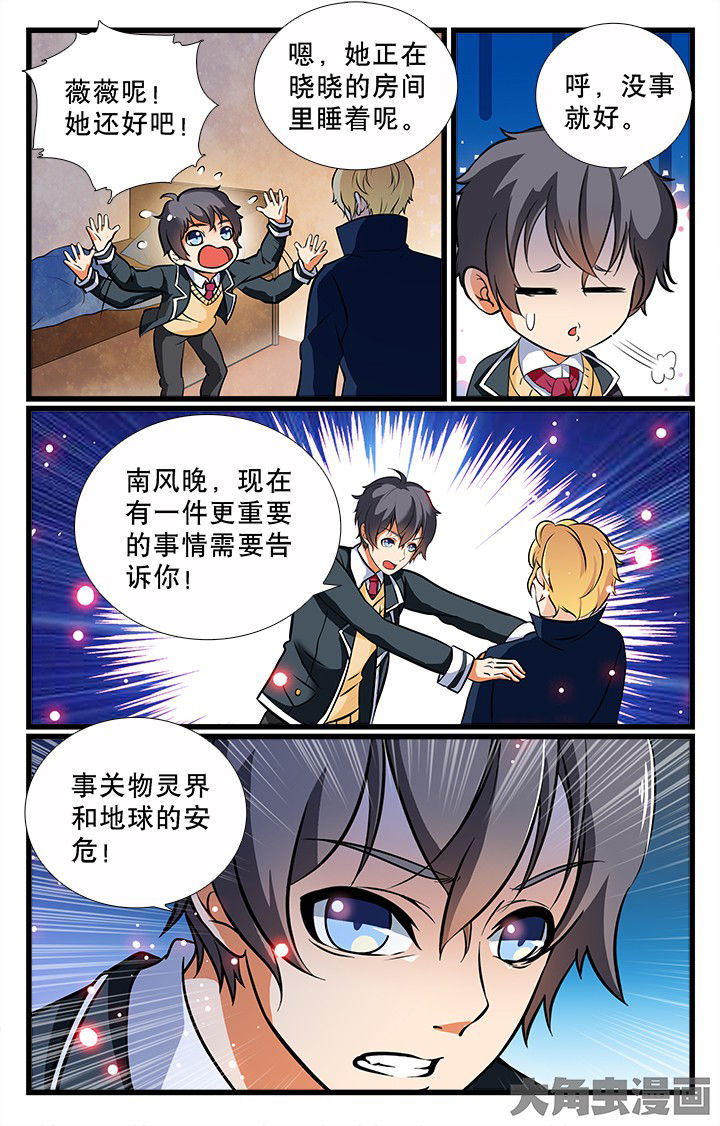 《少年噬灵师》漫画最新章节第197章：免费下拉式在线观看章节第【7】张图片