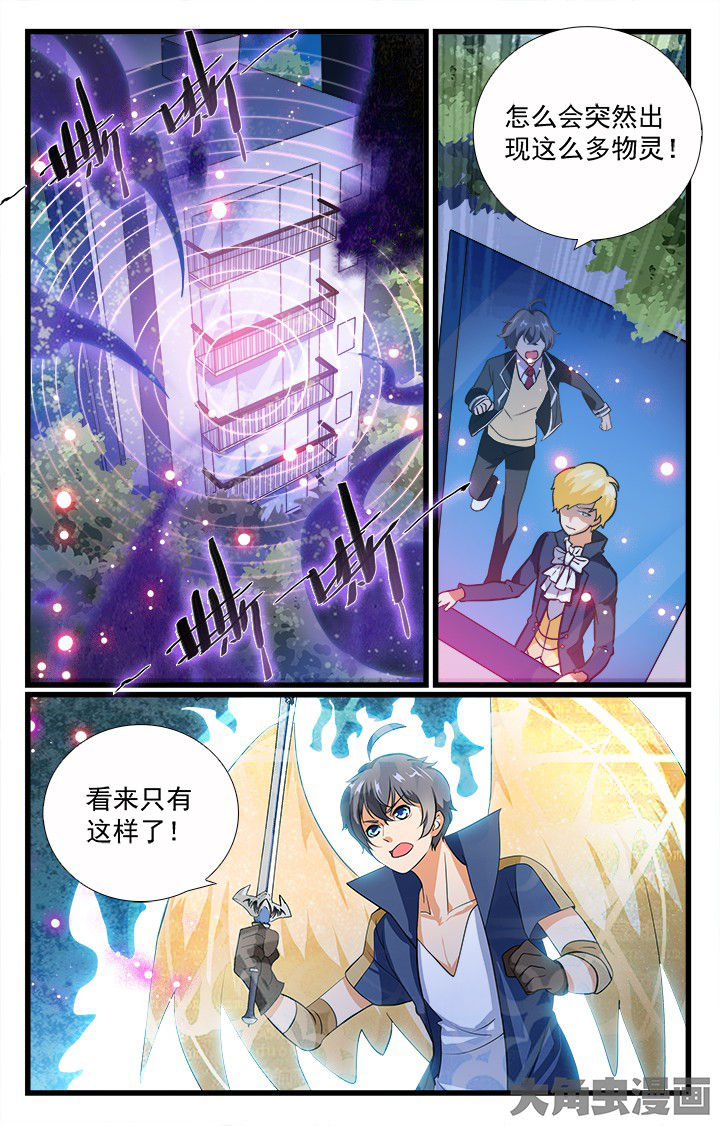 《少年噬灵师》漫画最新章节第197章：免费下拉式在线观看章节第【5】张图片