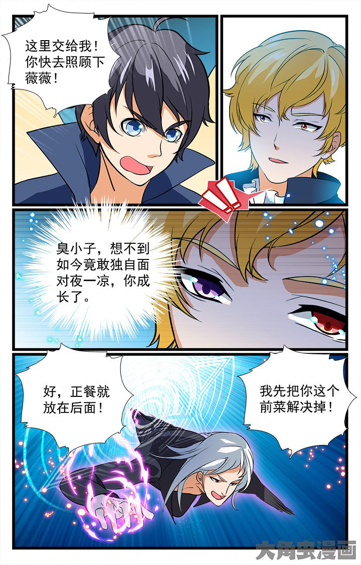 《少年噬灵师》漫画最新章节第198章：免费下拉式在线观看章节第【10】张图片