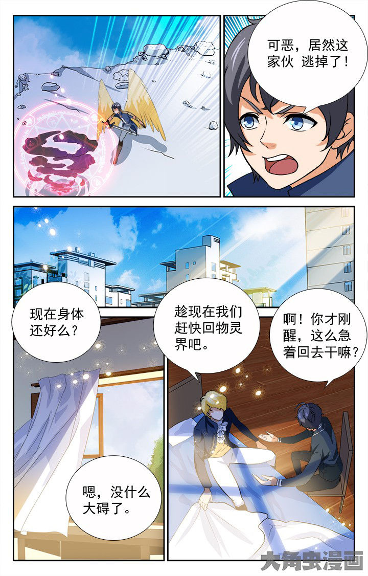 《少年噬灵师》漫画最新章节第201章：免费下拉式在线观看章节第【9】张图片