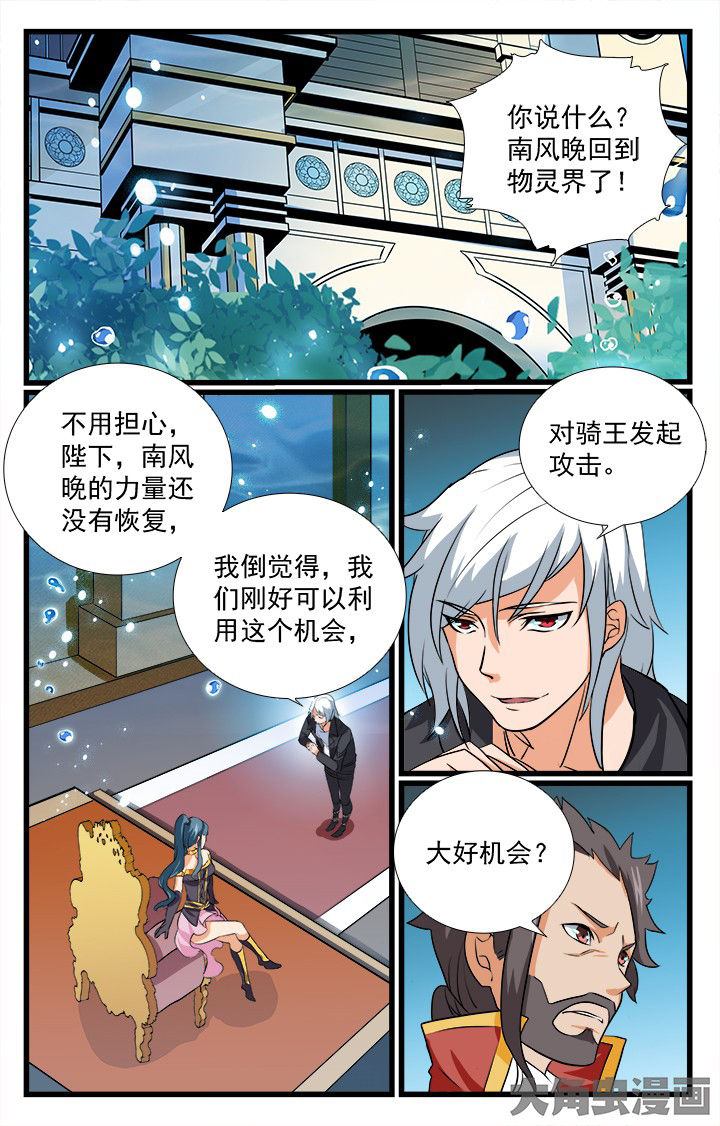 《少年噬灵师》漫画最新章节第202章：免费下拉式在线观看章节第【5】张图片