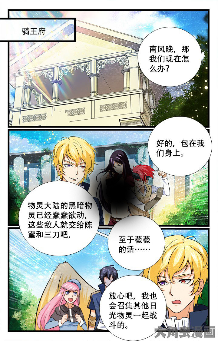 《少年噬灵师》漫画最新章节第203章：免费下拉式在线观看章节第【5】张图片