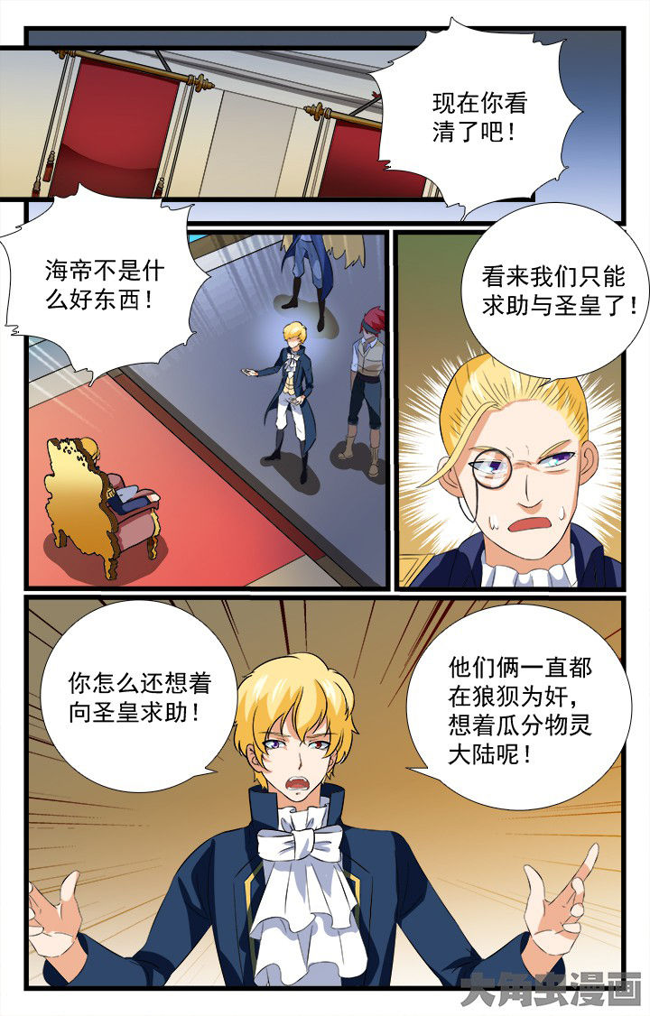 《少年噬灵师》漫画最新章节第203章：免费下拉式在线观看章节第【8】张图片