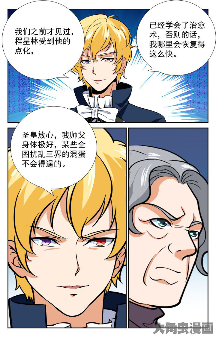 《少年噬灵师》漫画最新章节第204章：免费下拉式在线观看章节第【4】张图片