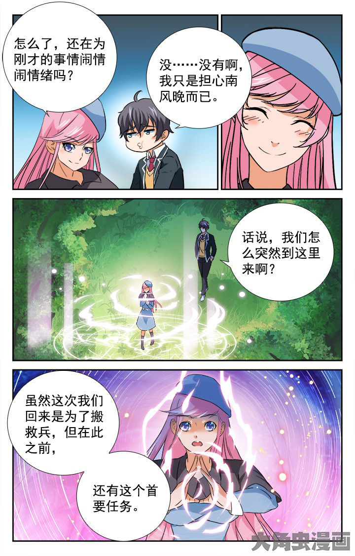 《少年噬灵师》漫画最新章节第205章：免费下拉式在线观看章节第【3】张图片