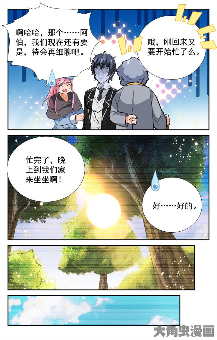 《少年噬灵师》漫画最新章节第205章：免费下拉式在线观看章节第【4】张图片