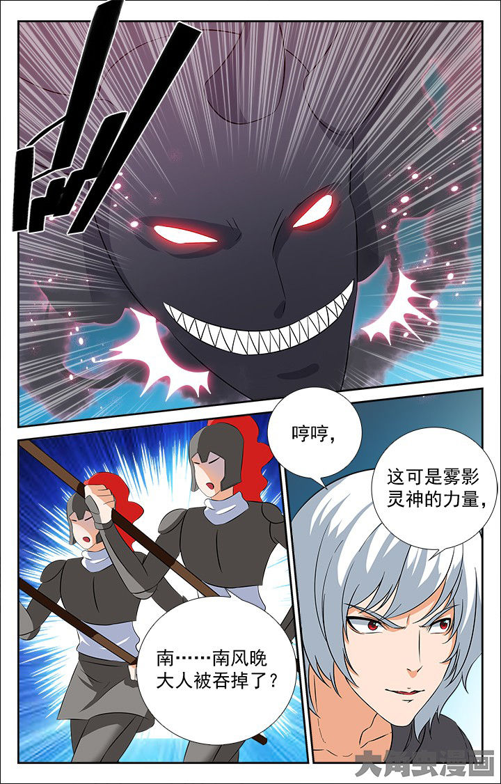 《少年噬灵师》漫画最新章节第208章：免费下拉式在线观看章节第【4】张图片