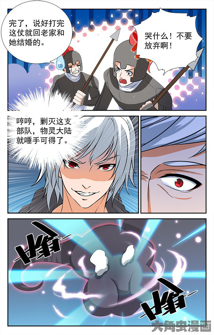 《少年噬灵师》漫画最新章节第208章：免费下拉式在线观看章节第【1】张图片