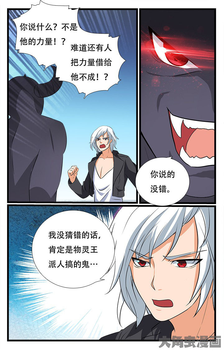 《少年噬灵师》漫画最新章节第210章：免费下拉式在线观看章节第【2】张图片