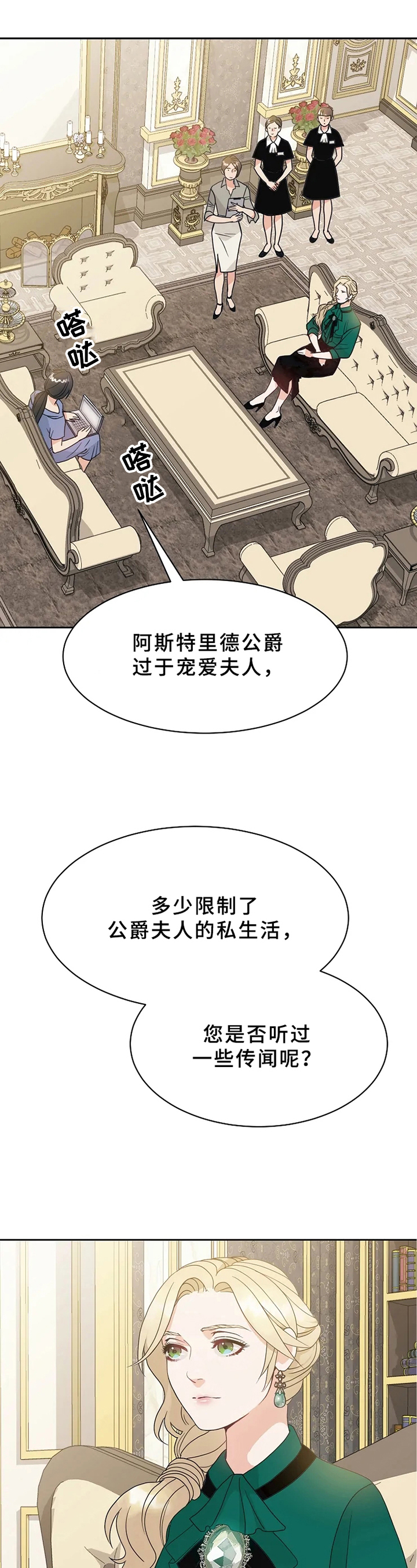 《公爵的教法》漫画最新章节第2章：提问免费下拉式在线观看章节第【4】张图片