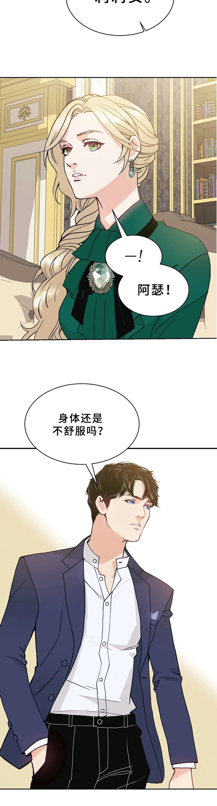 《公爵的教法》漫画最新章节第2章：提问免费下拉式在线观看章节第【1】张图片