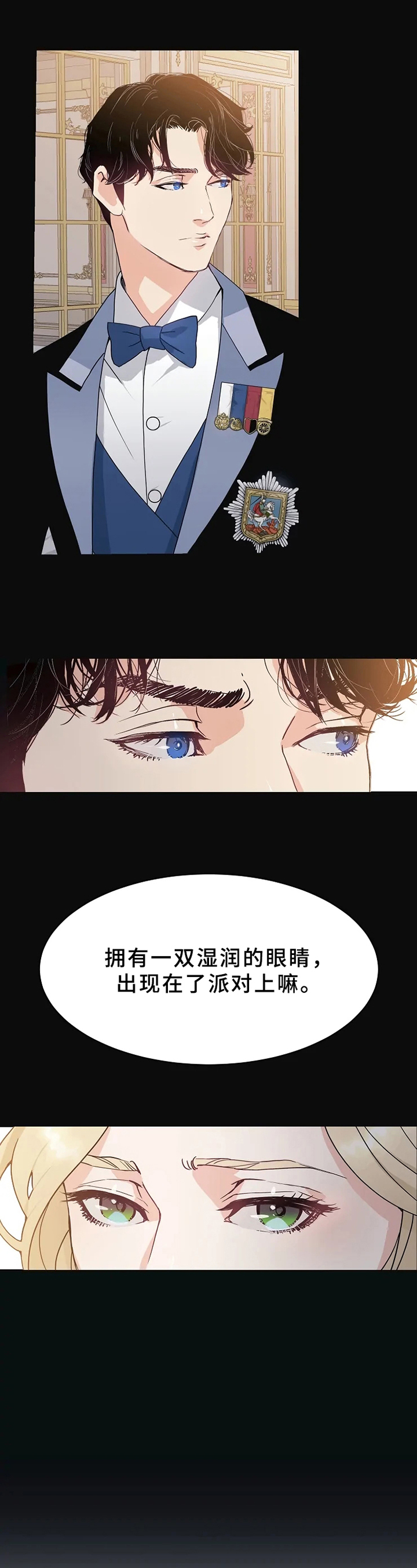 《公爵的教法》漫画最新章节第3章：回答免费下拉式在线观看章节第【2】张图片