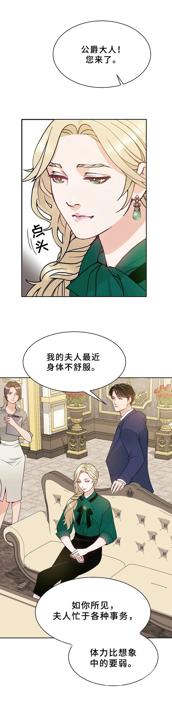 《公爵的教法》漫画最新章节第3章：回答免费下拉式在线观看章节第【12】张图片