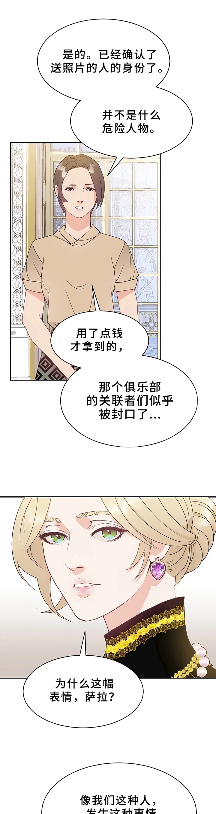 《公爵的教法》漫画最新章节第4章：照片免费下拉式在线观看章节第【10】张图片