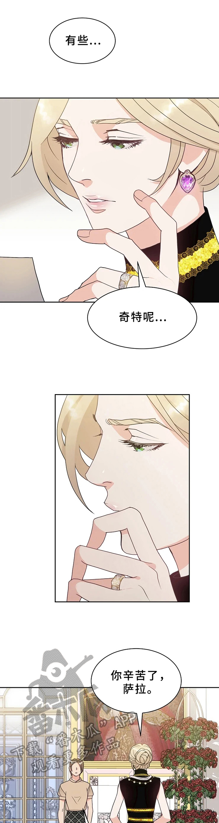 《公爵的教法》漫画最新章节第4章：照片免费下拉式在线观看章节第【6】张图片