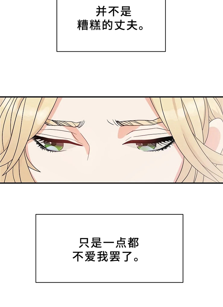 《公爵的教法》漫画最新章节第5章：不爱免费下拉式在线观看章节第【1】张图片