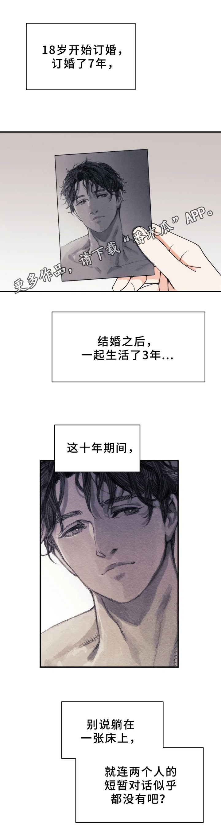 《公爵的教法》漫画最新章节第5章：不爱免费下拉式在线观看章节第【12】张图片