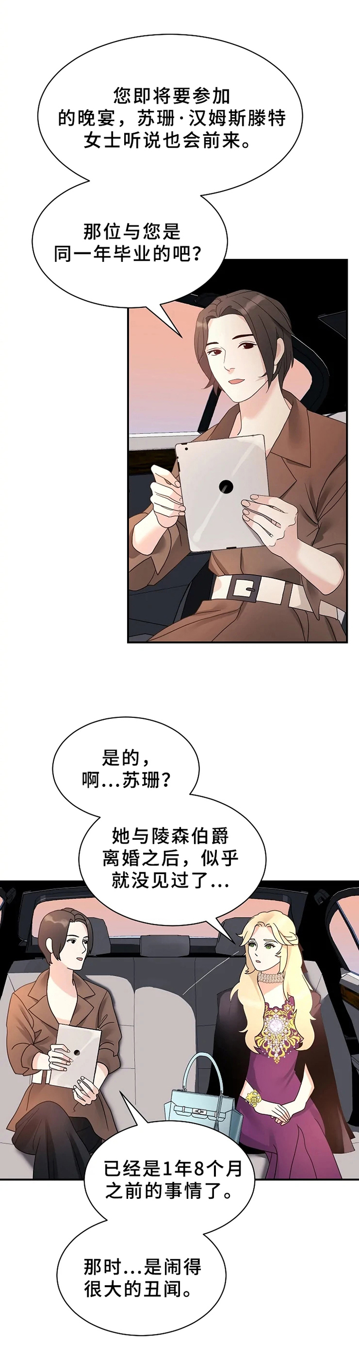 《公爵的教法》漫画最新章节第5章：不爱免费下拉式在线观看章节第【9】张图片