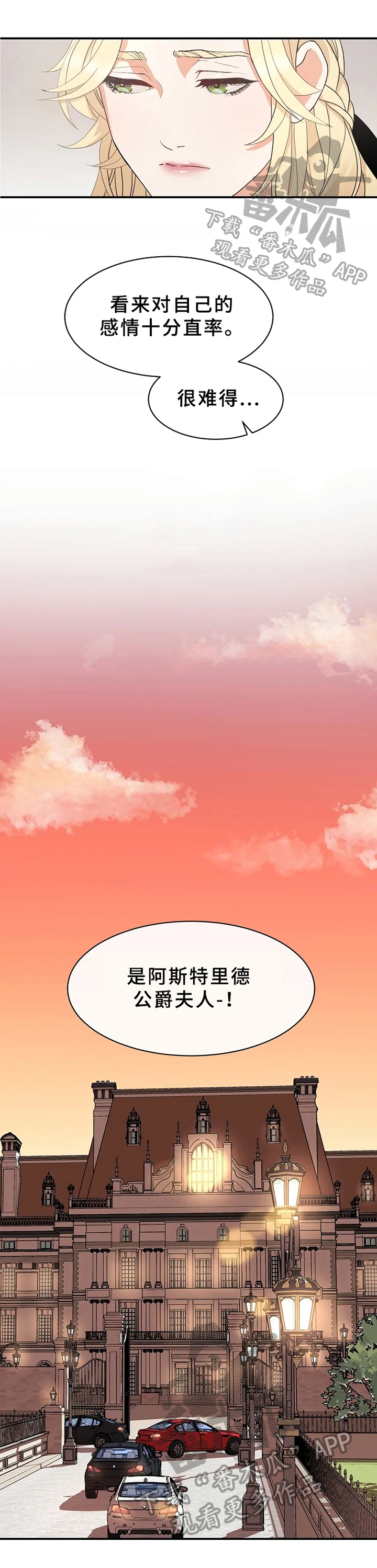 《公爵的教法》漫画最新章节第5章：不爱免费下拉式在线观看章节第【7】张图片