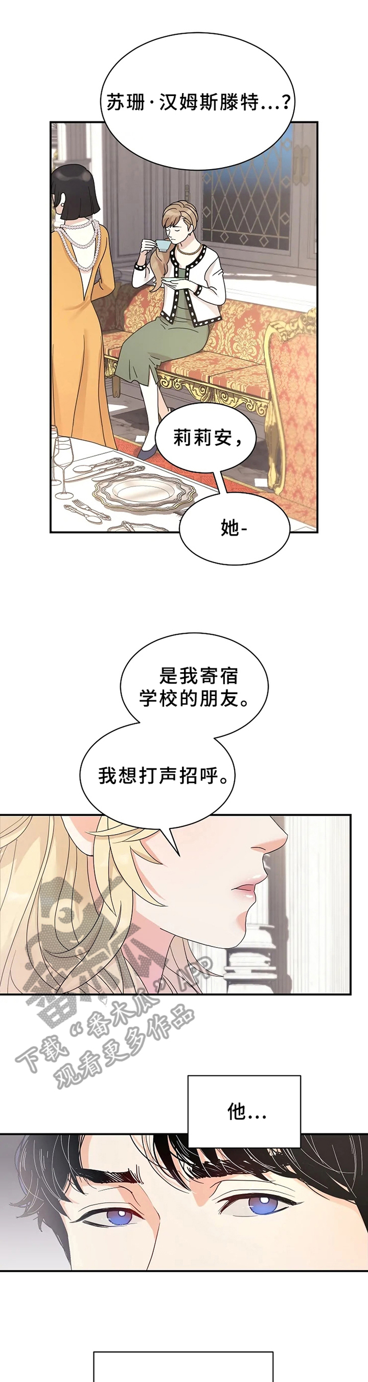 《公爵的教法》漫画最新章节第5章：不爱免费下拉式在线观看章节第【2】张图片