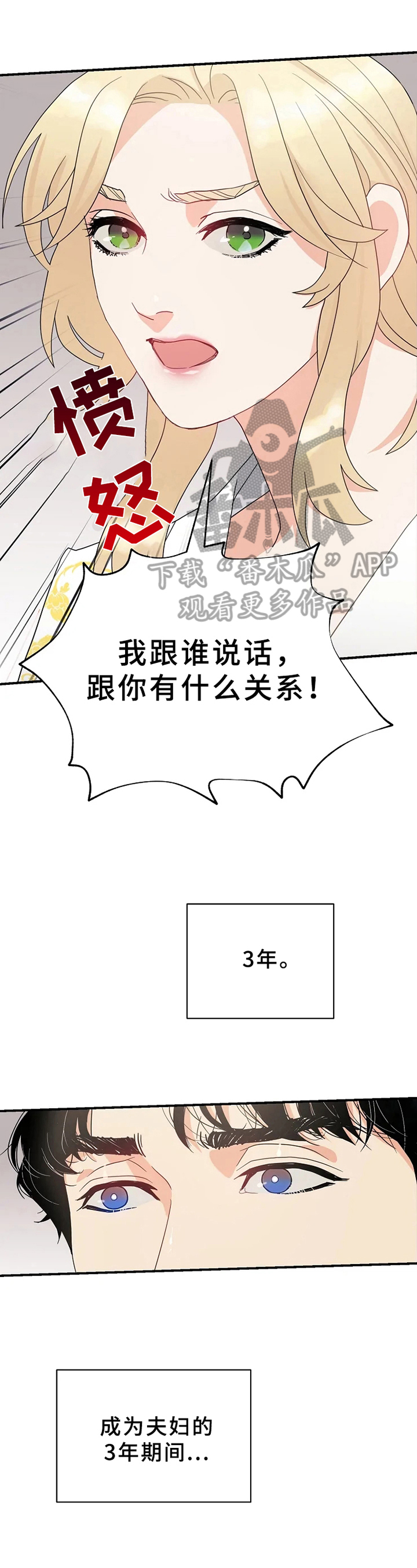 《公爵的教法》漫画最新章节第6章：生气免费下拉式在线观看章节第【3】张图片