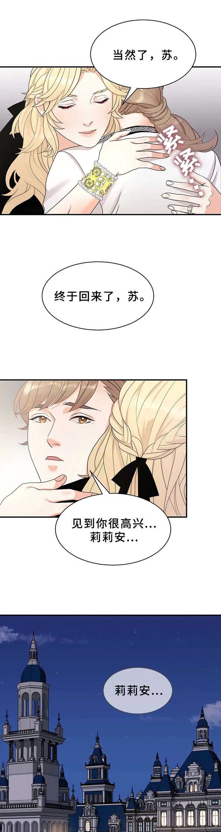 《公爵的教法》漫画最新章节第6章：生气免费下拉式在线观看章节第【10】张图片