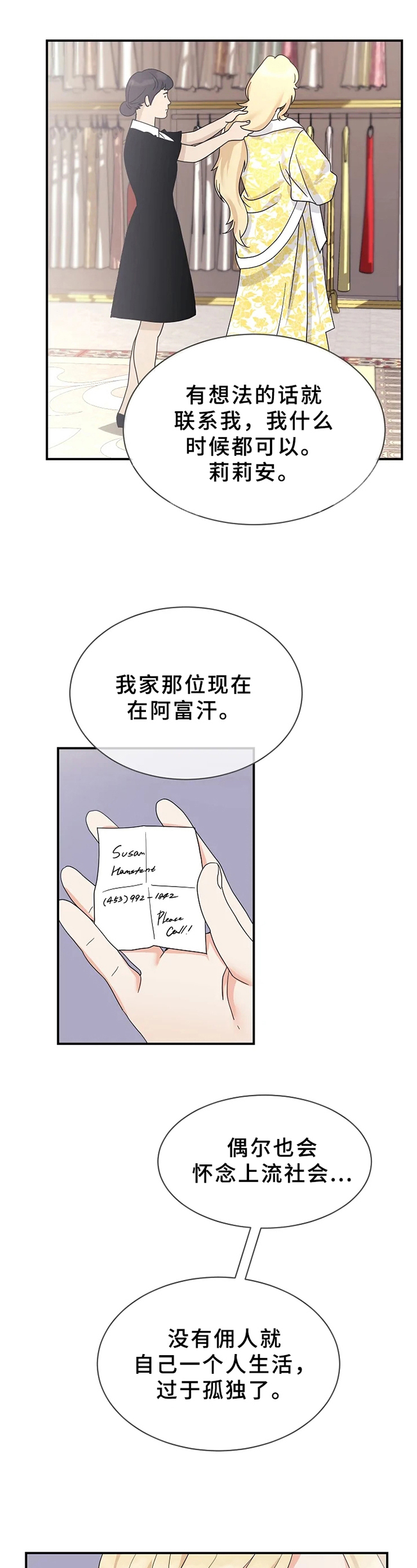 《公爵的教法》漫画最新章节第6章：生气免费下拉式在线观看章节第【8】张图片