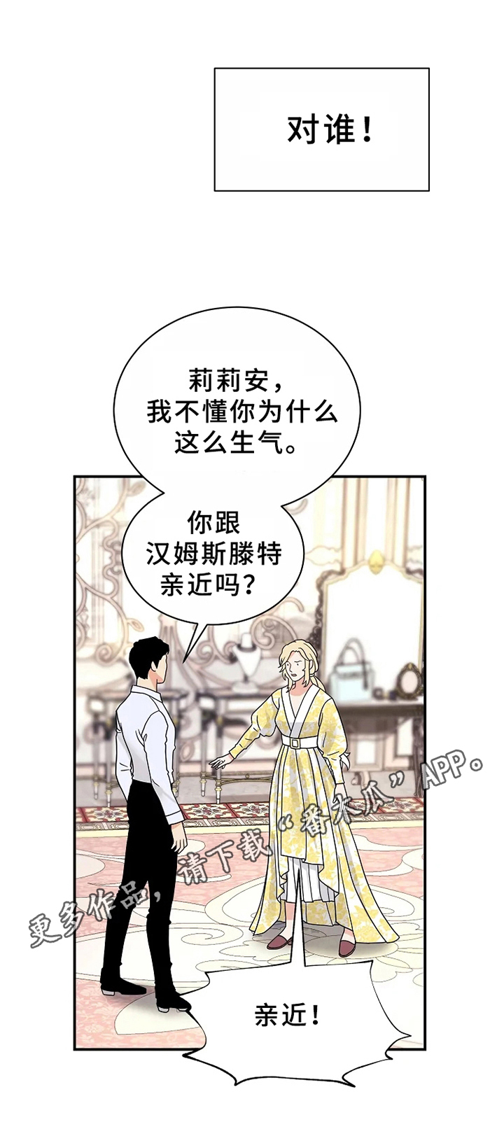 《公爵的教法》漫画最新章节第6章：生气免费下拉式在线观看章节第【1】张图片