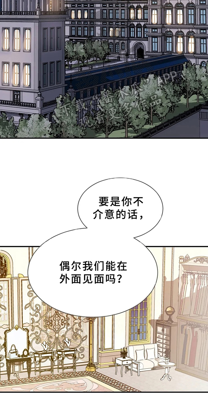 《公爵的教法》漫画最新章节第6章：生气免费下拉式在线观看章节第【9】张图片