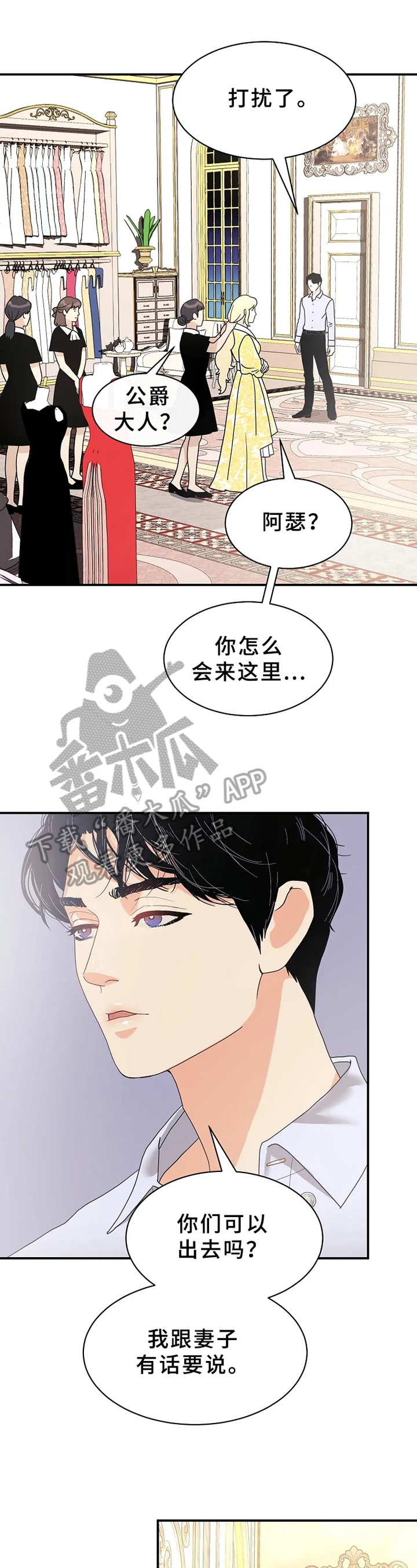 《公爵的教法》漫画最新章节第6章：生气免费下拉式在线观看章节第【6】张图片