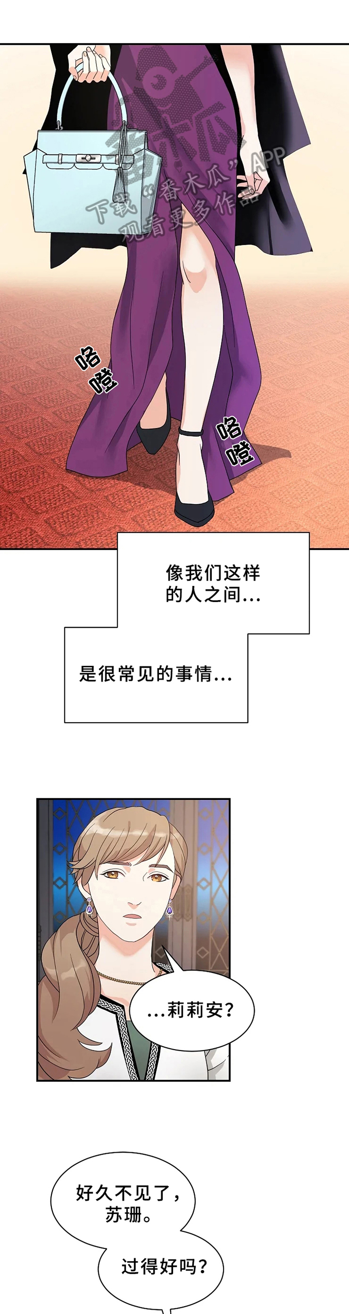 《公爵的教法》漫画最新章节第6章：生气免费下拉式在线观看章节第【12】张图片