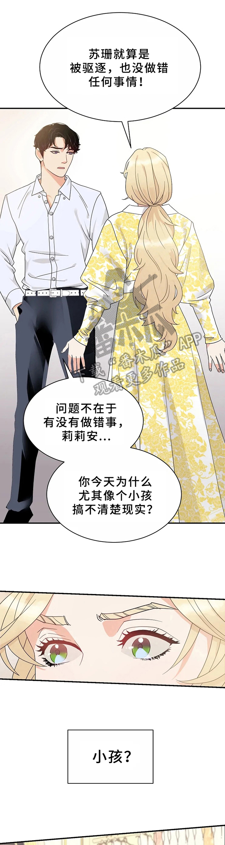 《公爵的教法》漫画最新章节第7章：道歉免费下拉式在线观看章节第【11】张图片