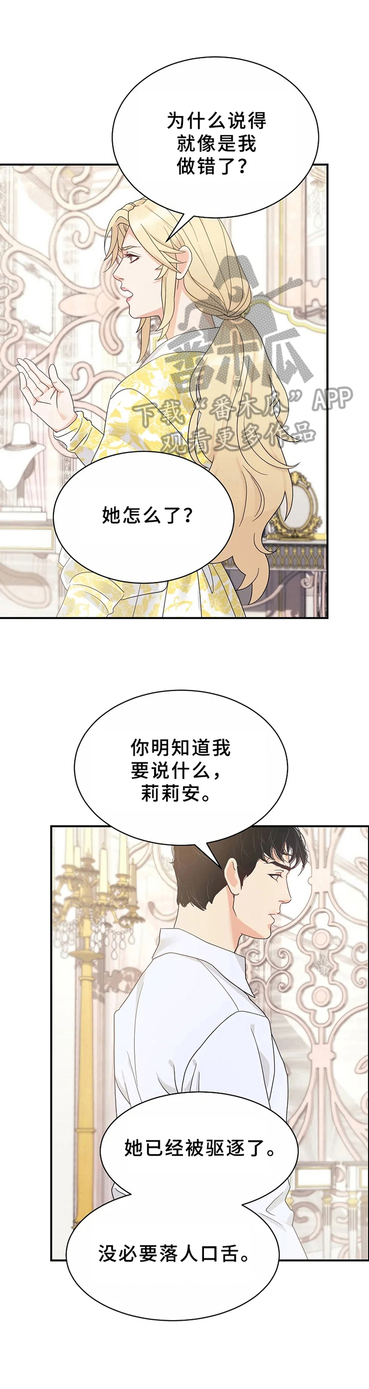 《公爵的教法》漫画最新章节第7章：道歉免费下拉式在线观看章节第【12】张图片