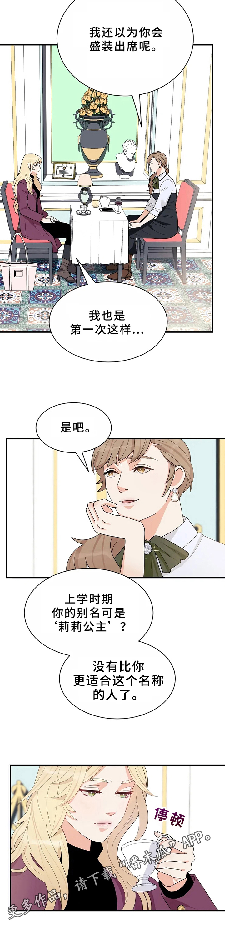 《公爵的教法》漫画最新章节第8章：适合免费下拉式在线观看章节第【1】张图片