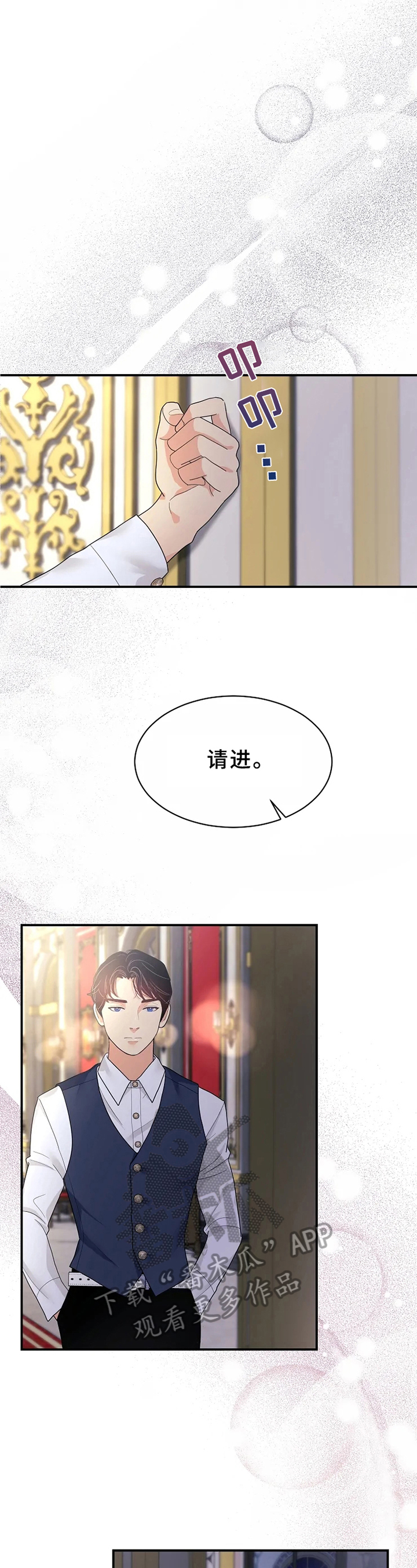 《公爵的教法》漫画最新章节第10章：补偿免费下拉式在线观看章节第【12】张图片