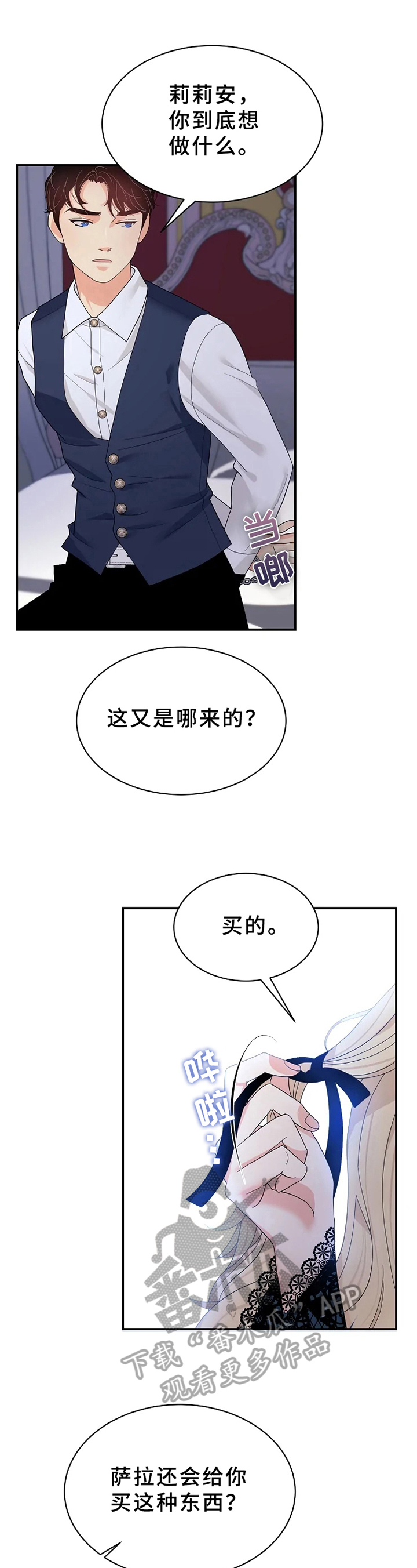 《公爵的教法》漫画最新章节第10章：补偿免费下拉式在线观看章节第【2】张图片