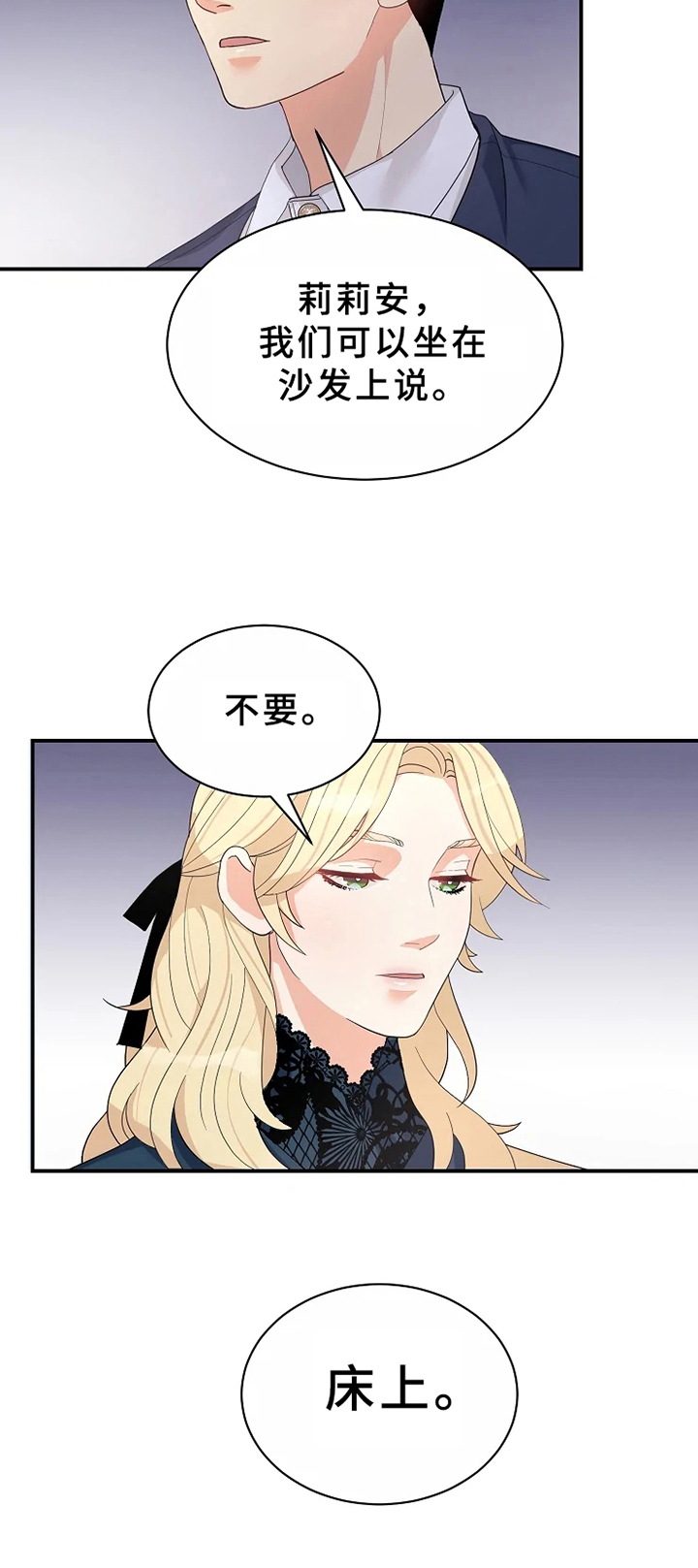 《公爵的教法》漫画最新章节第10章：补偿免费下拉式在线观看章节第【7】张图片