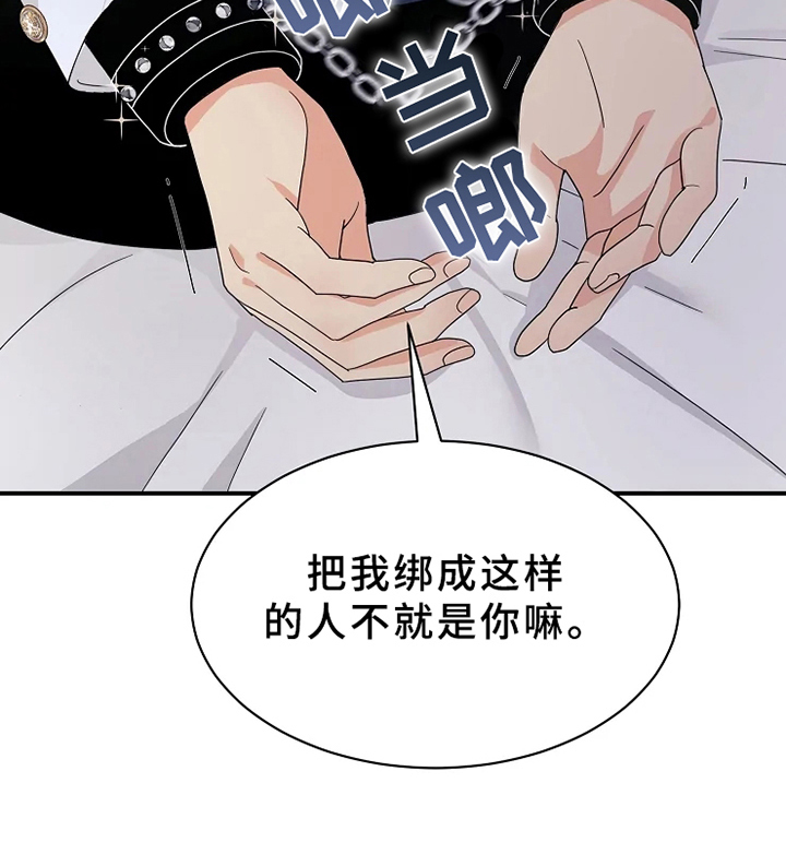 《公爵的教法》漫画最新章节第11章：惩罚免费下拉式在线观看章节第【3】张图片