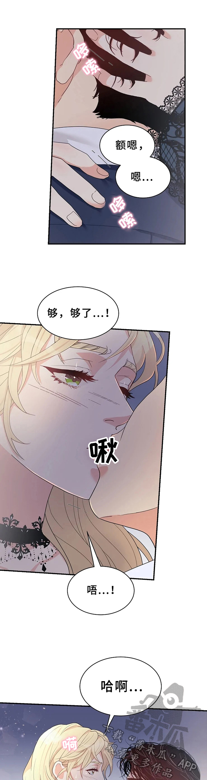 《公爵的教法》漫画最新章节第11章：惩罚免费下拉式在线观看章节第【8】张图片