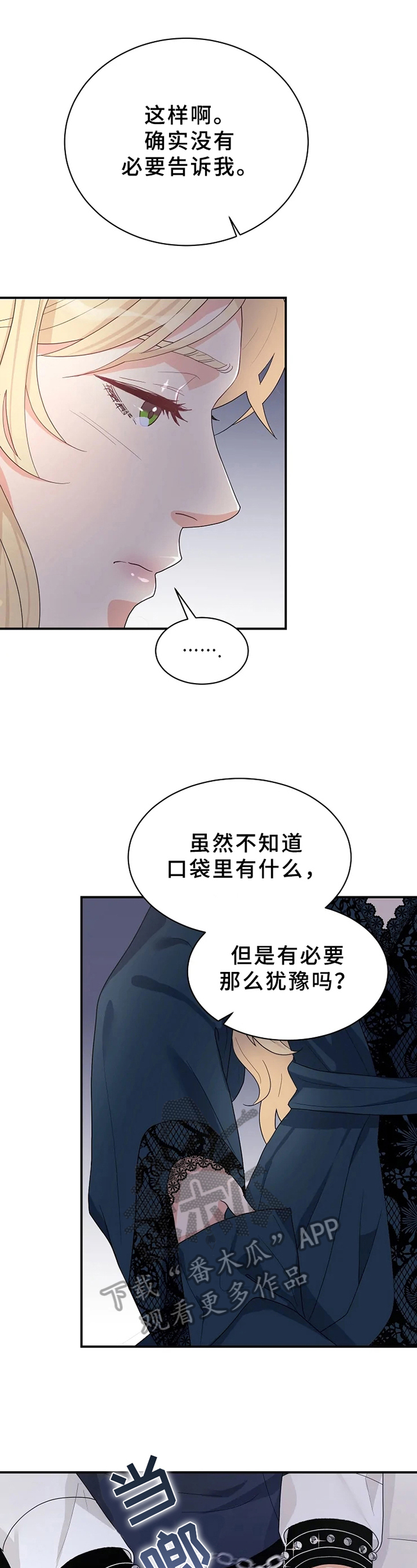 《公爵的教法》漫画最新章节第11章：惩罚免费下拉式在线观看章节第【4】张图片