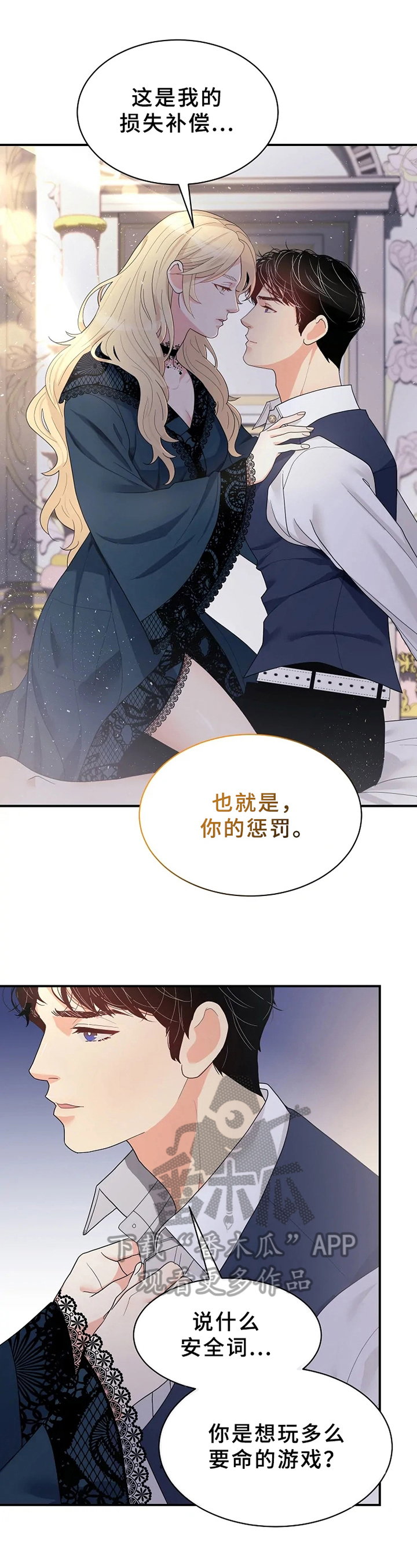 《公爵的教法》漫画最新章节第11章：惩罚免费下拉式在线观看章节第【14】张图片